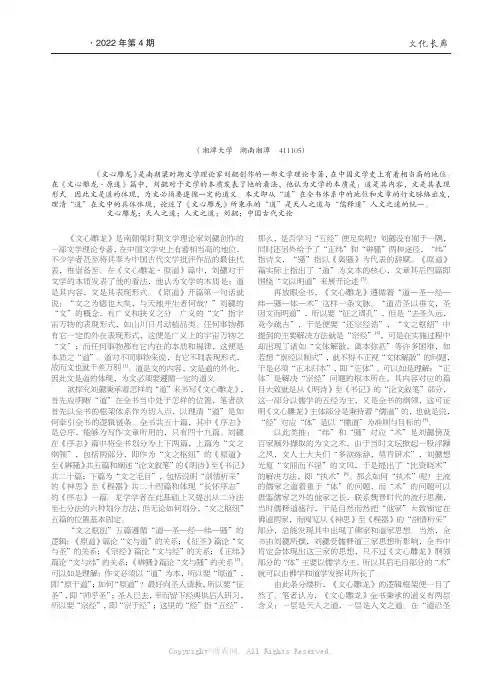 论《文心雕龙》所秉持的“道”