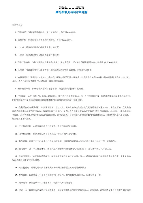 摩托车常见名词术语详解