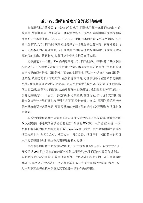 基于Web的项目管理平台的设计与实现