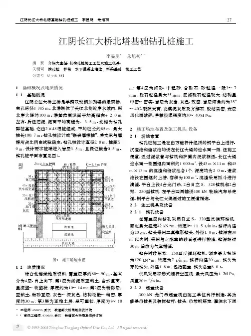 江阴长江大桥北塔基础钻孔桩施工