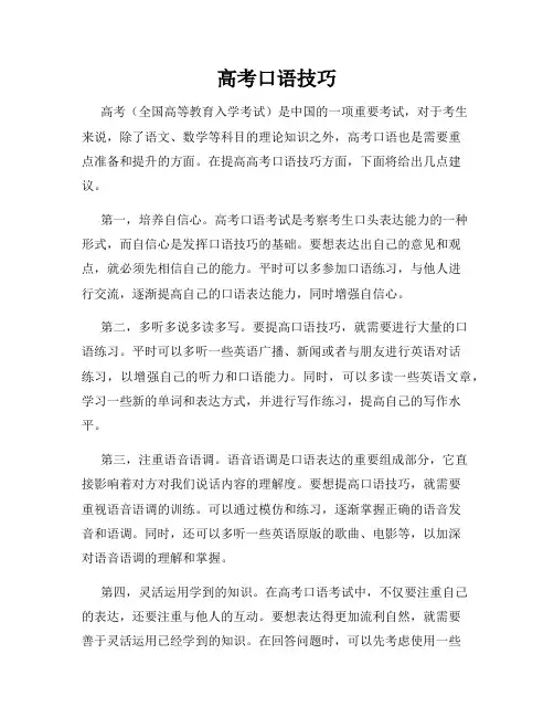 高考口语技巧