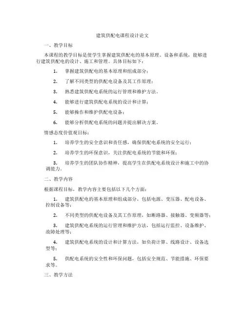 建筑供配电课程设计论文