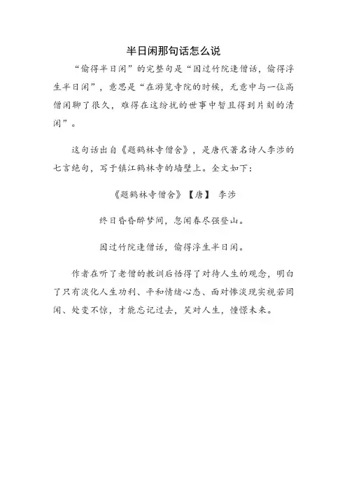 半日闲那句话怎么说