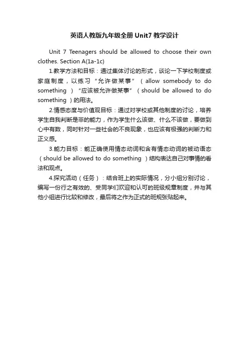 英语人教版九年级全册Unit7教学设计
