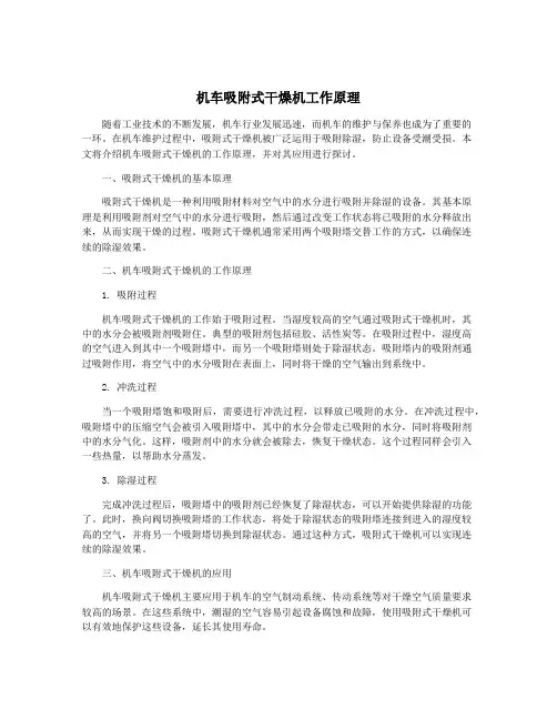 机车吸附式干燥机工作原理