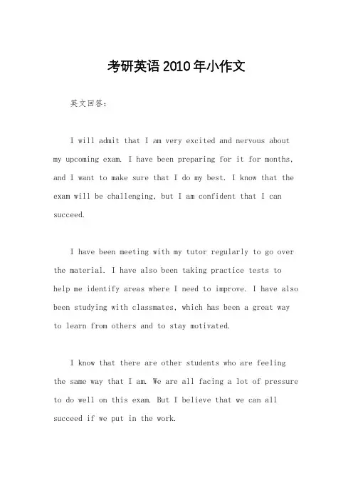 考研英语2010年小作文