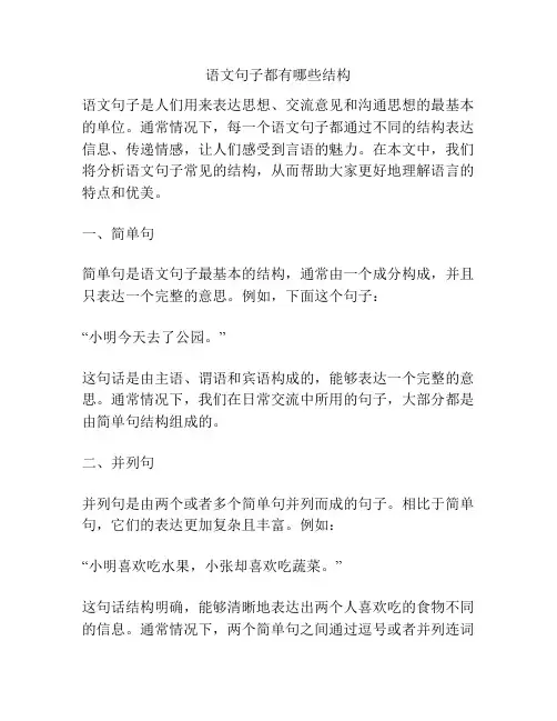 语文句子都有哪些结构