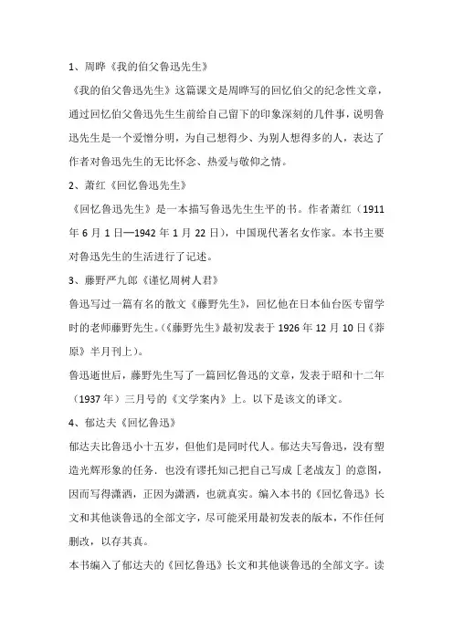 别人写的关于鲁迅的文章