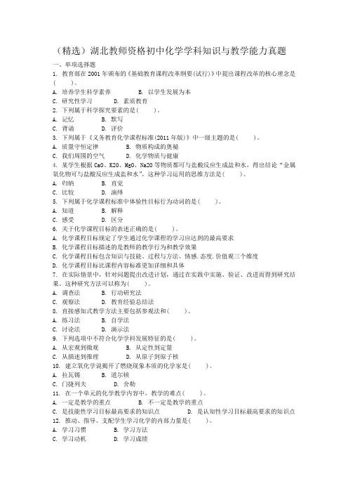 【经典】湖北教师资格初中化学学科知识与教学能力真题