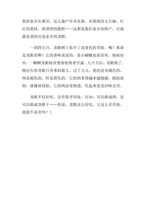 我的家乡在福建莆田