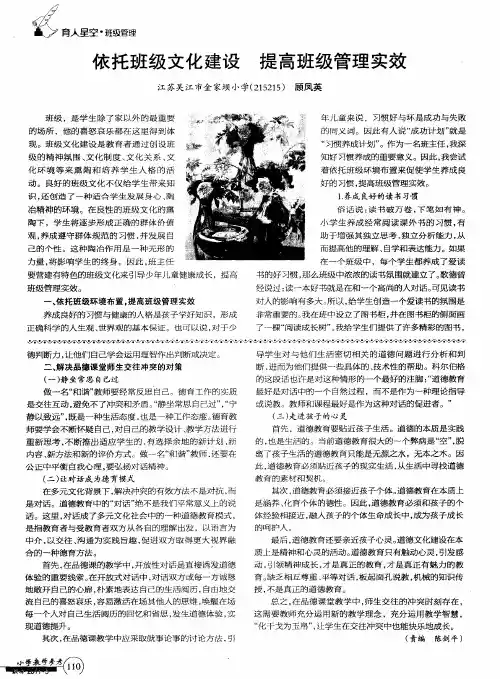 依托班级文化建设  提高班级管理实效