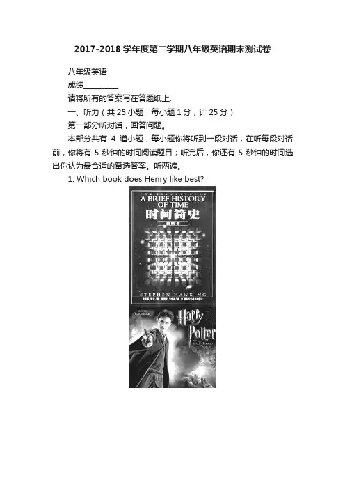 2017-2018学年度第二学期八年级英语期末测试卷