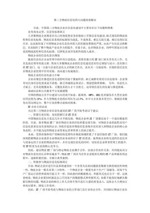 第三方物流信息化四大问题尚需解决