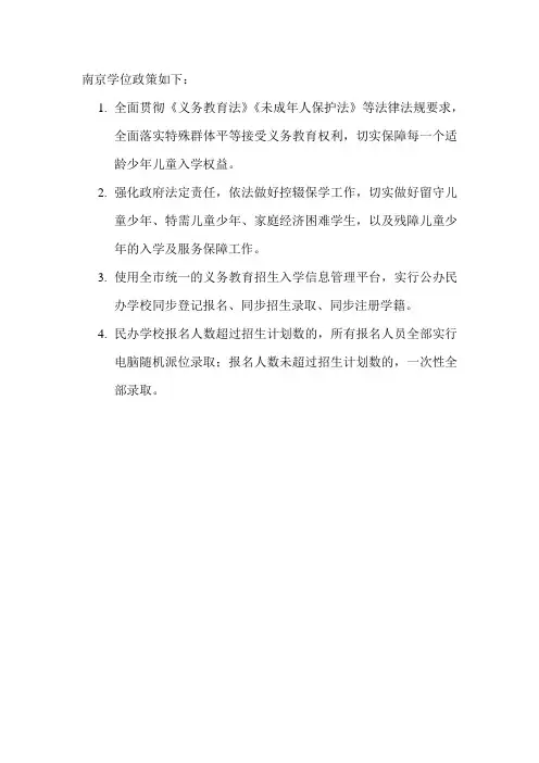 南京学位政策