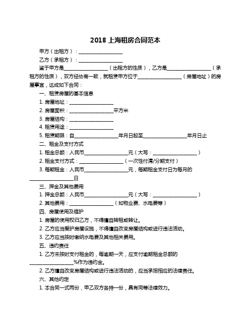 2018上海租房合同范本