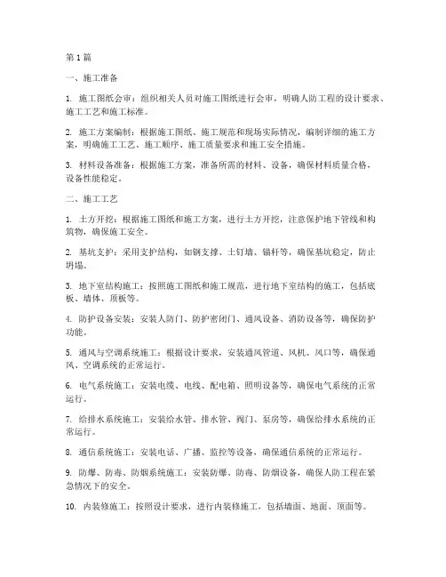 地铁人防工程施工工艺(3篇)