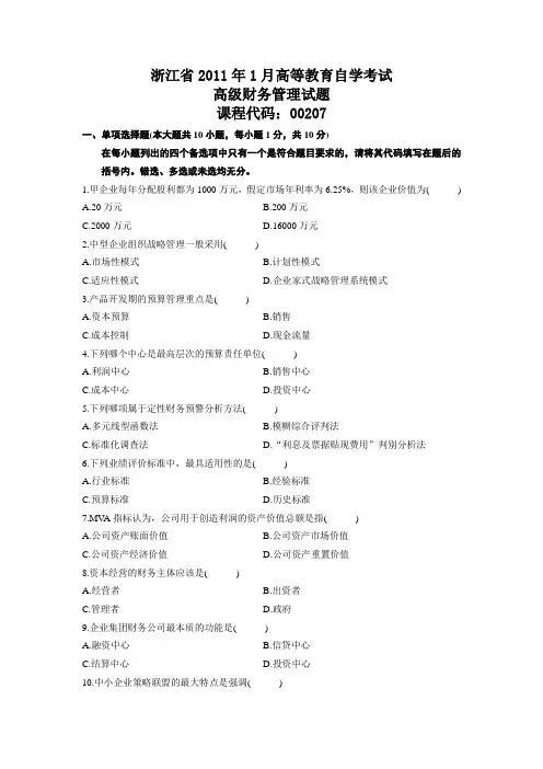 浙江2011年1月高等教育自学考试