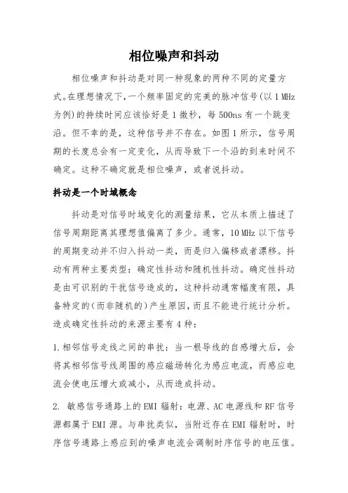 相位噪声和抖动