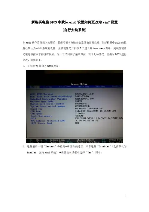 新购买电脑BIOS中默认win8设置如何更改为win7设置(自行安装系统)