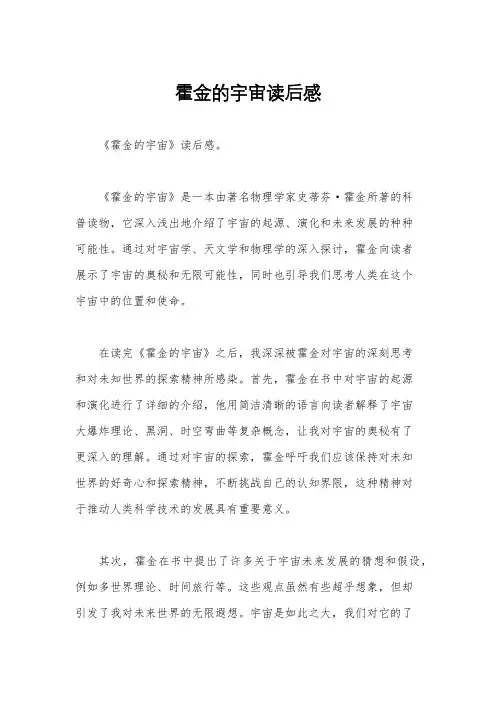 霍金的宇宙读后感