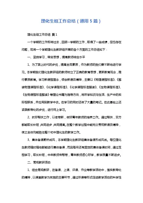 理化生组工作总结(通用5篇)