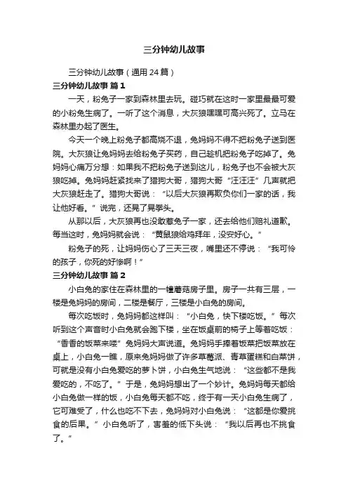 三分钟幼儿故事