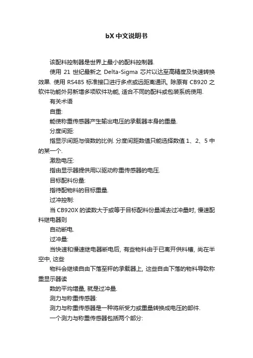 bX中文说明书