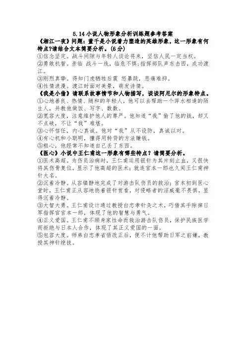 小说人物形象分析训练题参考答案