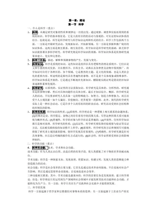 袁方《社会学研究方法教程》
