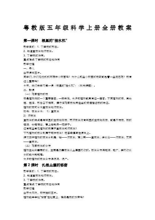粤教版五年级科学上册全册教案