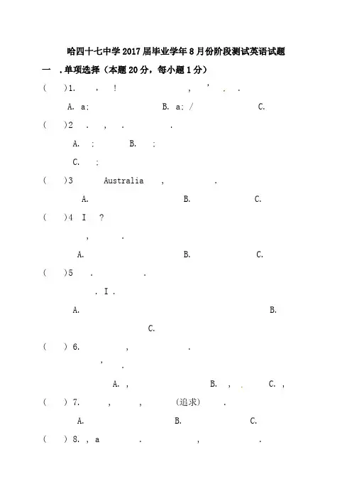 九年级英语开学考试试题-人教版五四制