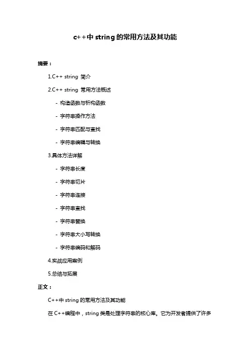 c++中string的常用方法及其功能