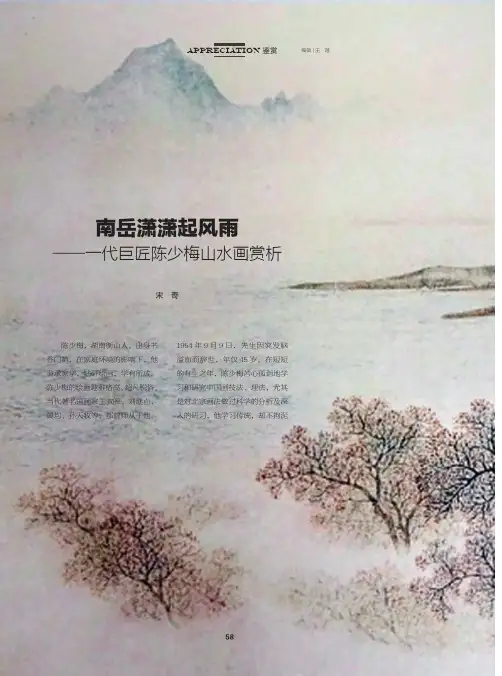 南岳潇潇起风雨——一代巨匠陈少梅山水画赏析