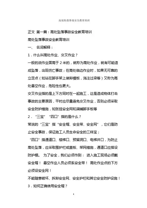  高处坠落事故安全教育培训