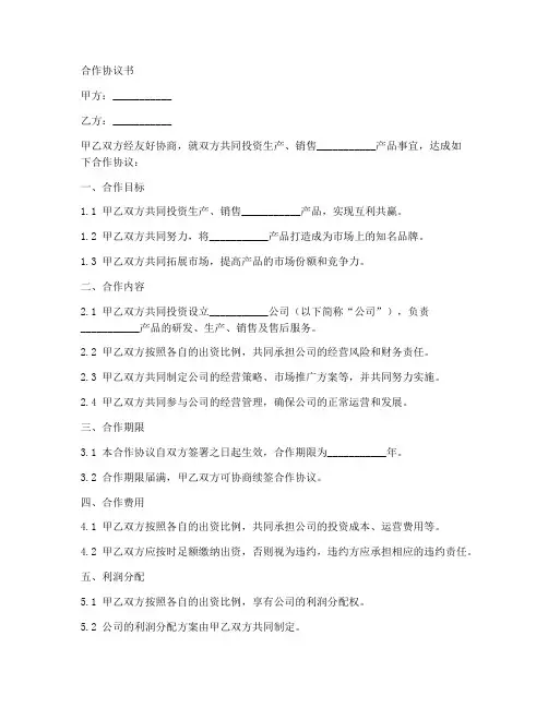 联合出品商品合作协议书