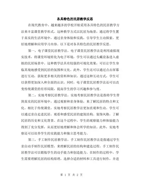 各具特色的民居教学反思
