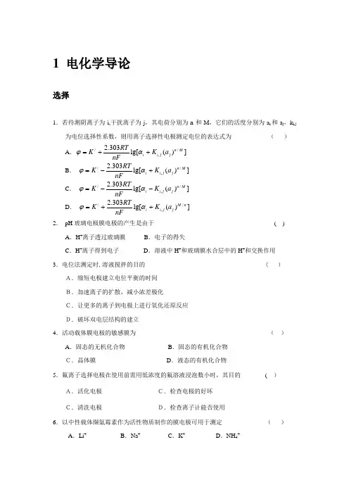 仪器分析分章练习-题目(1)