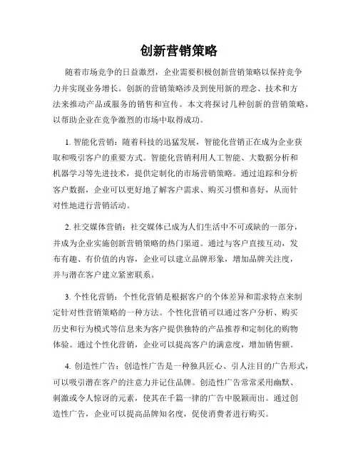 创新营销策略