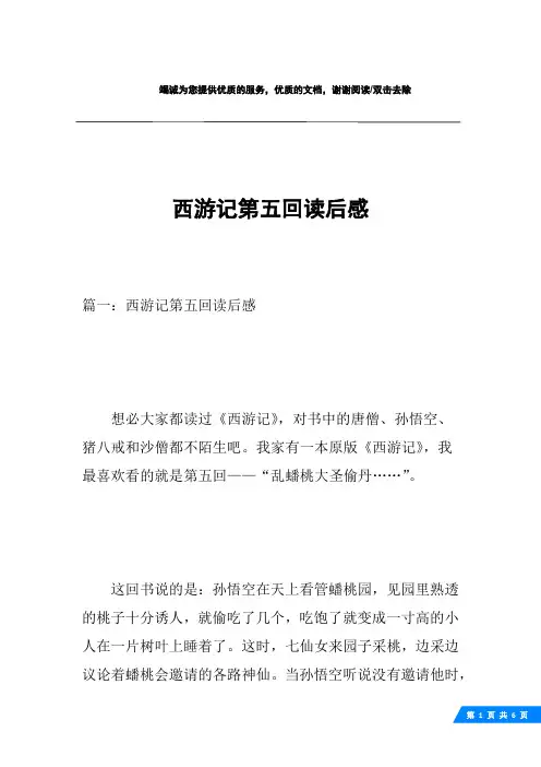 西游记第五回读后感
