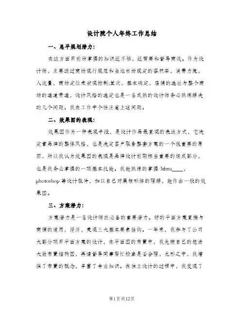 设计院个人年终工作总结(4篇)