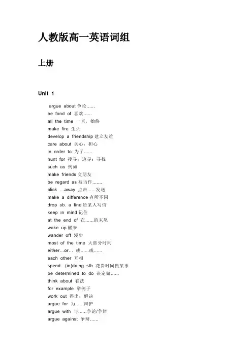 人教版高一英语词组