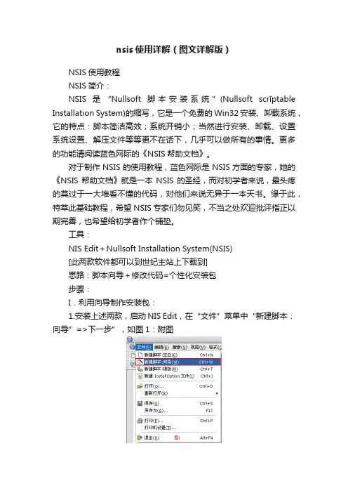 nsis使用详解（图文详解版）