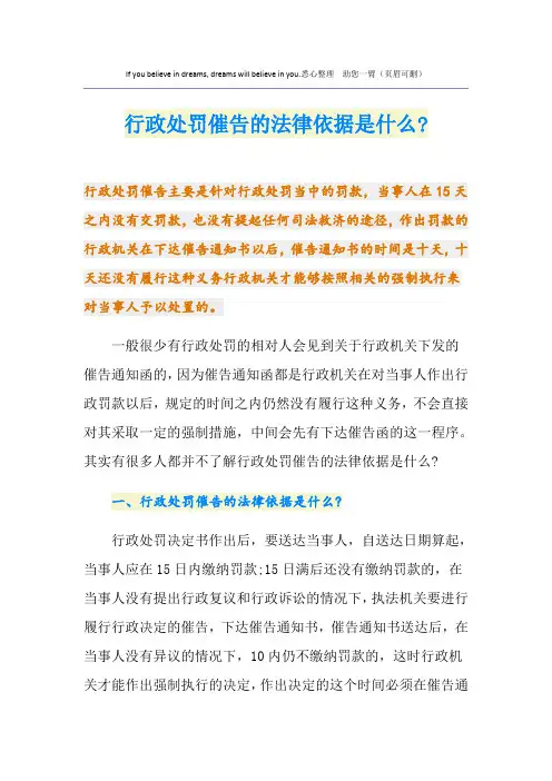 行政处罚催告的法律依据是什么-