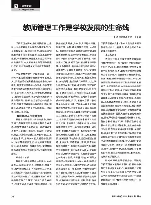 教师管理工作是学校发展的生命线