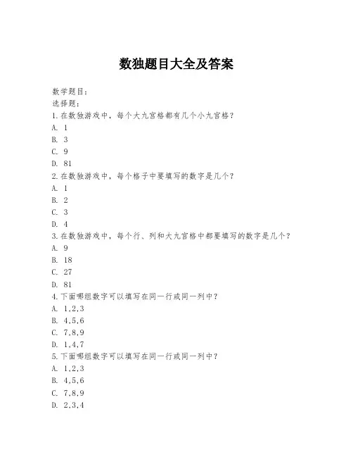 数独题目大全及答案