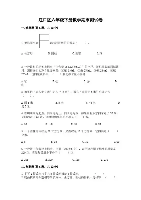 虹口区六年级下册数学期末测试卷精编