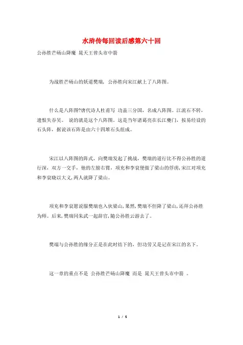 水浒传每回读后感第六十回