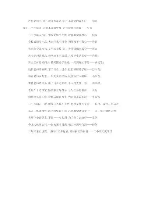 教师三句半