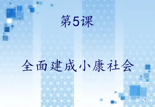 中职《经济政治与社会》第5课精讲PPT课件