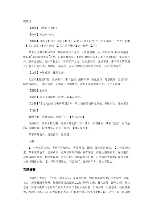 完带汤